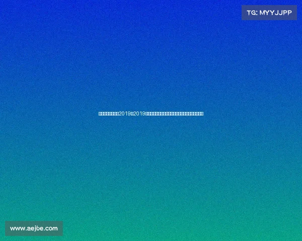 高尔夫业余公开赛2019、2019年全球高尔夫巡回赛精华赛事高清视频完整回放记录